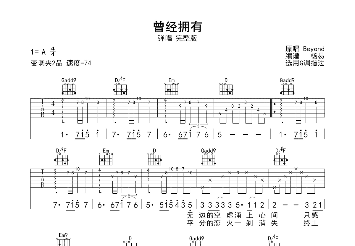 曾是拥有吉他谱预览图