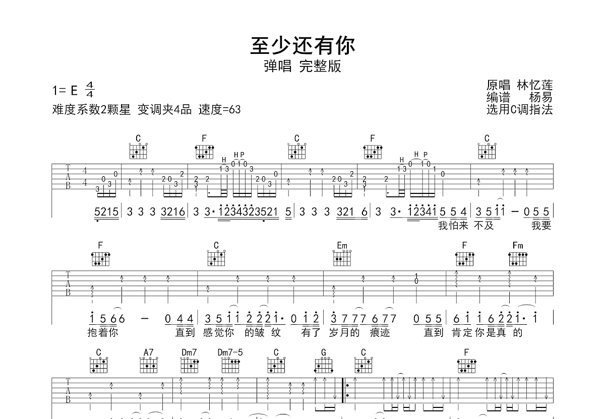 至少还有你吉他谱预览图