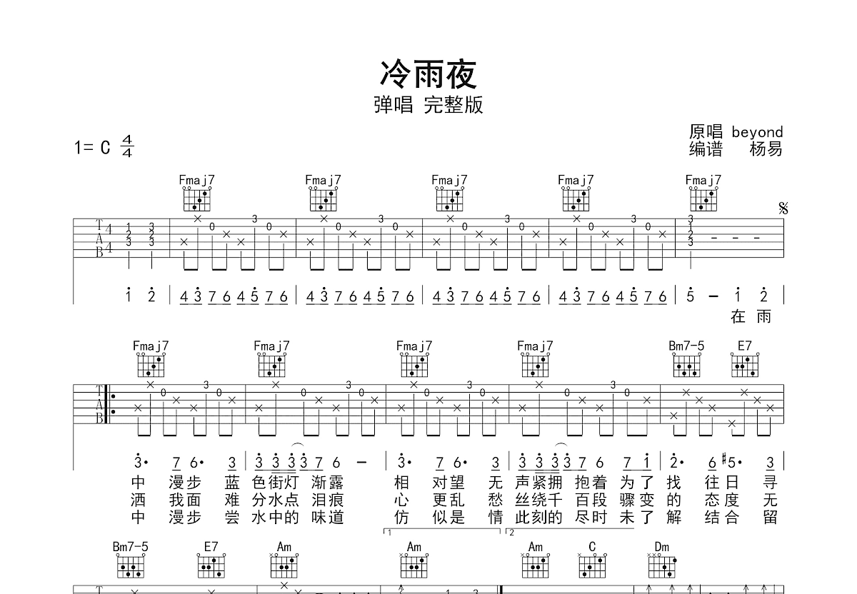 冷雨夜吉他谱_beyond_C调双吉他弹唱
