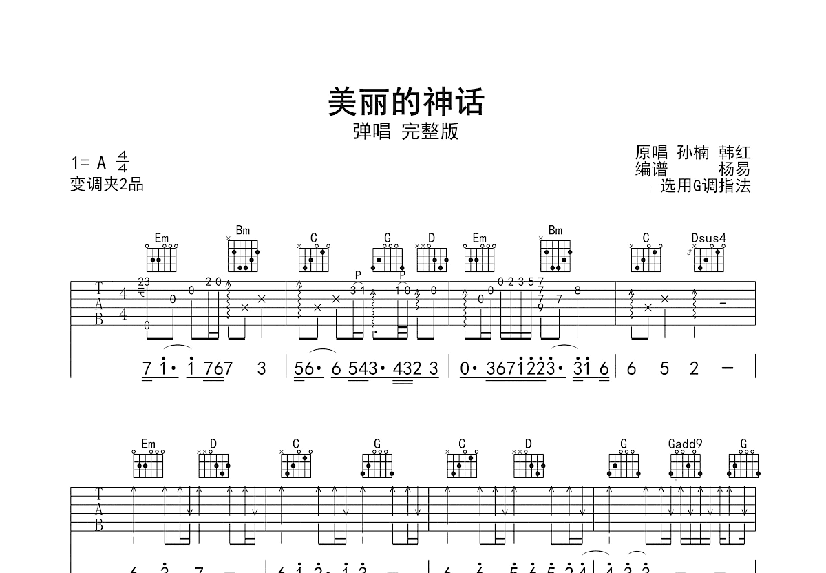 美丽的神话吉他谱预览图