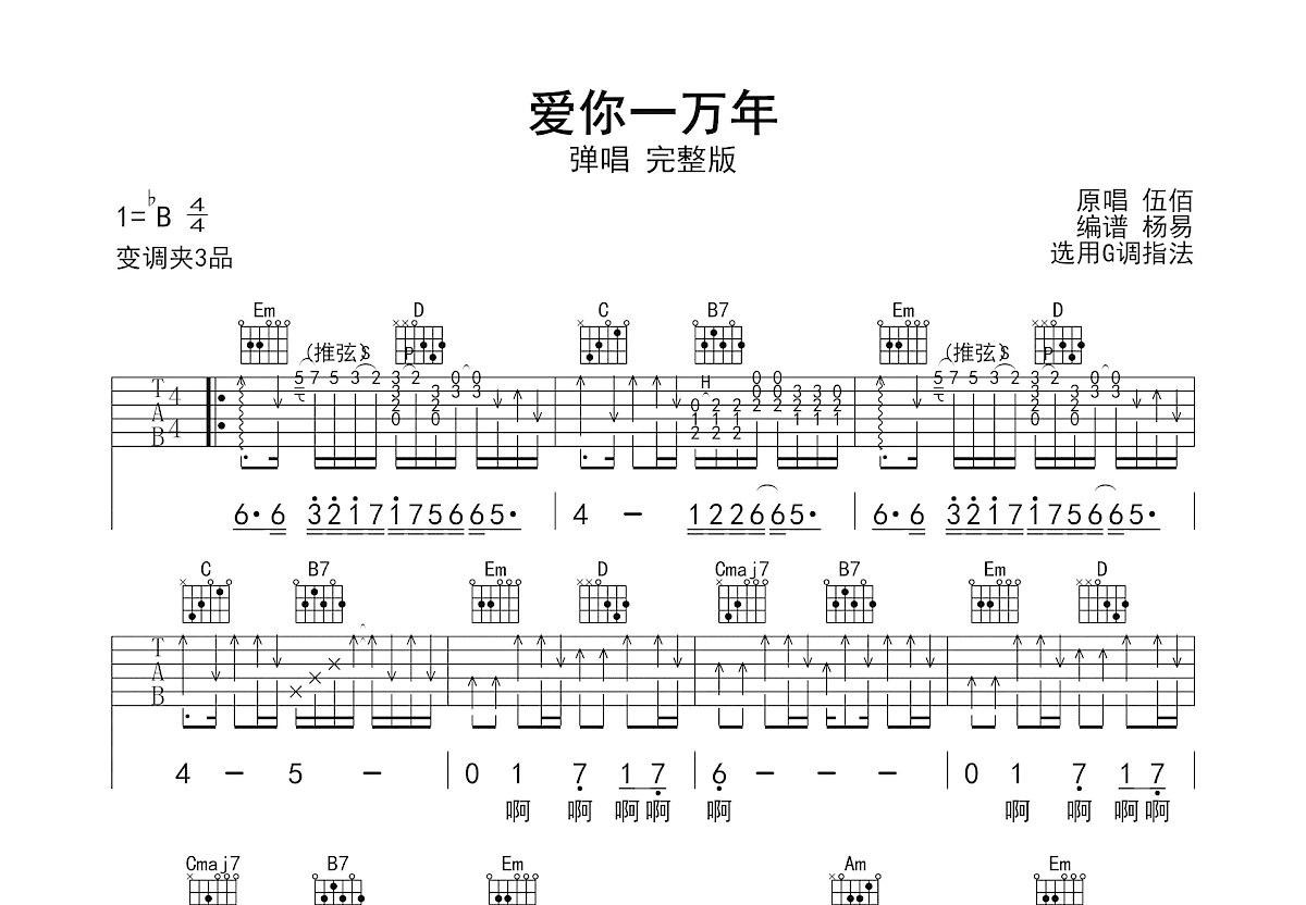 爱你一万年吉他谱预览图
