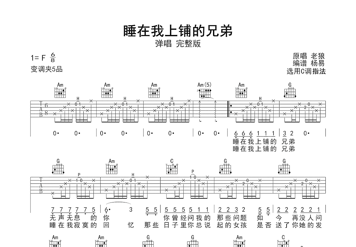 睡在我上铺的兄弟吉他谱预览图