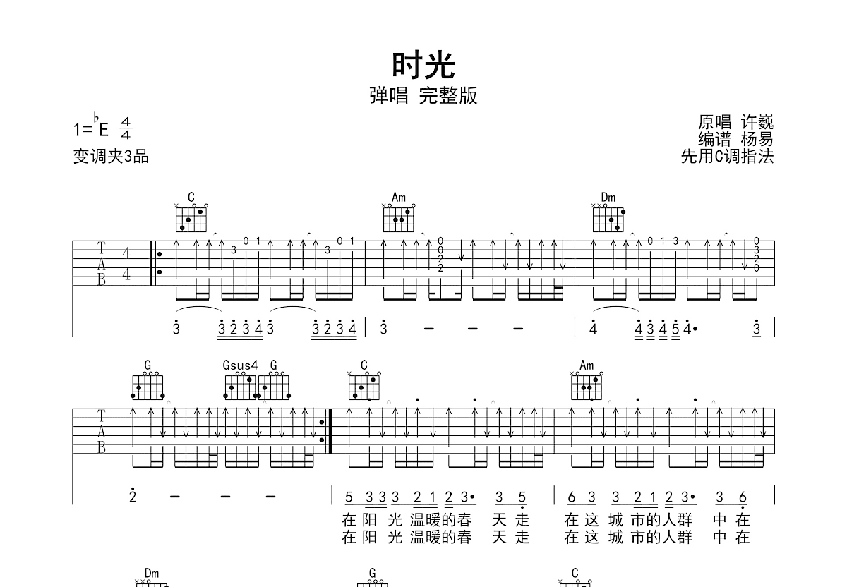 时光吉他谱_许巍_C调弹唱