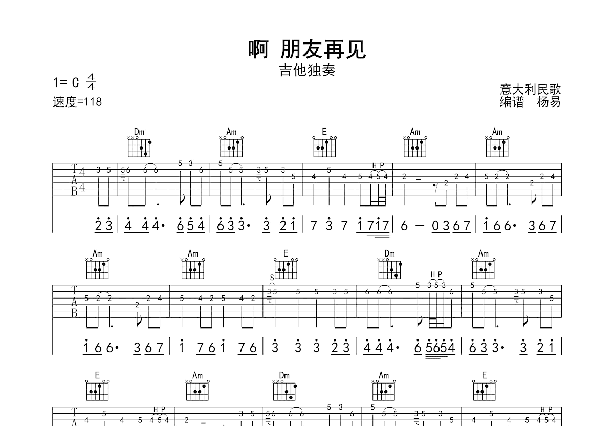啊朋友再见吉他谱预览图