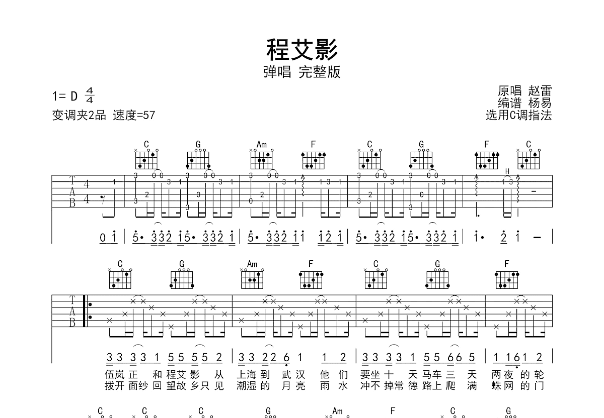 程艾影吉他谱_赵雷_C调弹唱