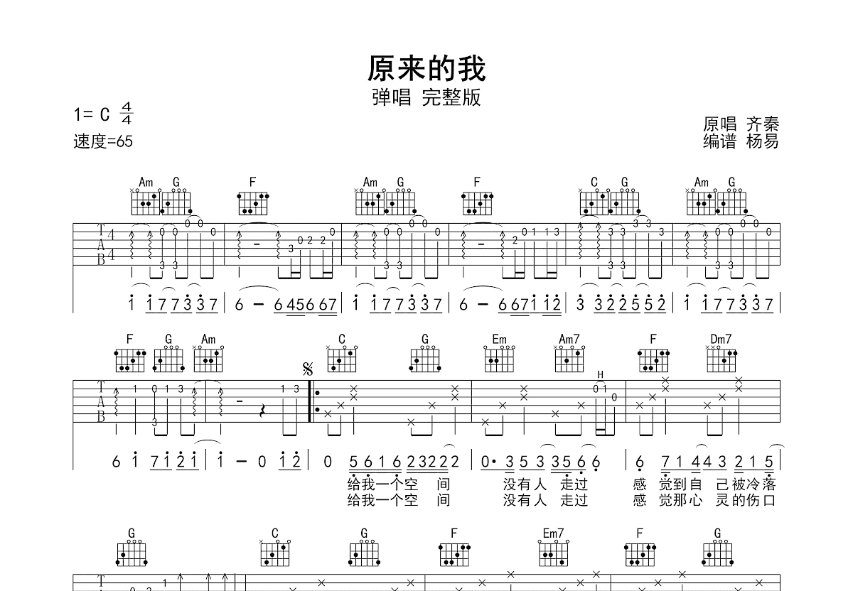 原来的我吉他谱_齐秦_C调弹唱