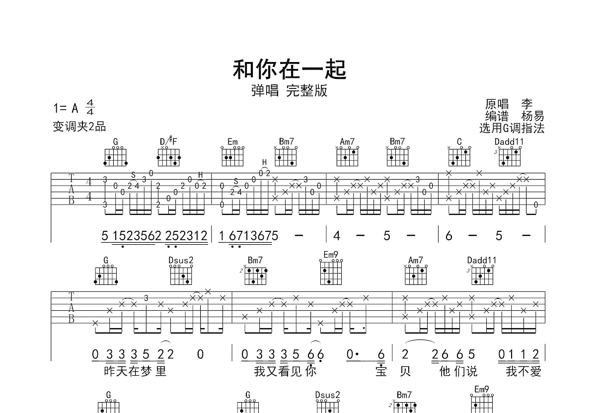 和你在一起吉他谱预览图