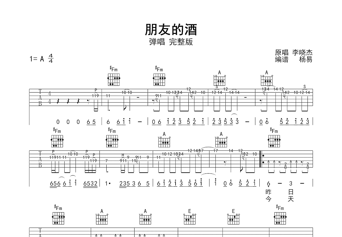 朋友的酒吉他谱预览图