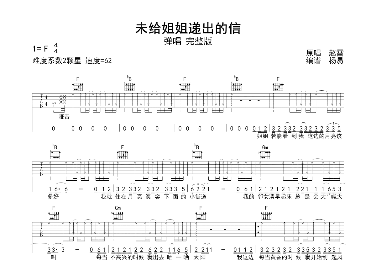 未给姐姐递出的信吉他谱预览图