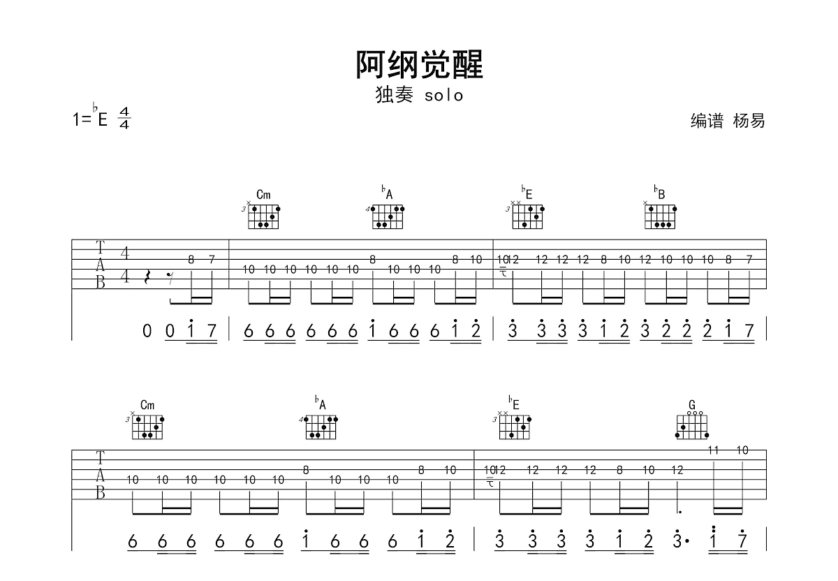 阿纲觉醒吉他谱预览图