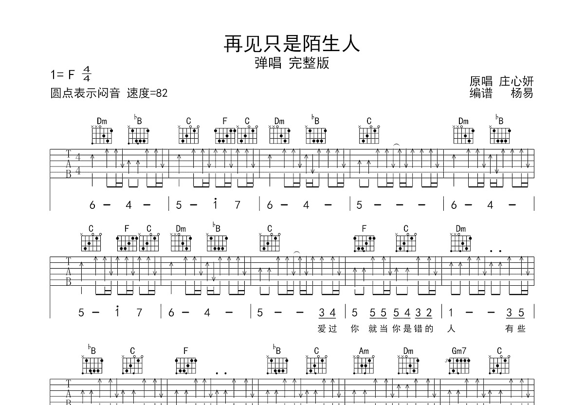 再见只是陌生人吉他谱预览图