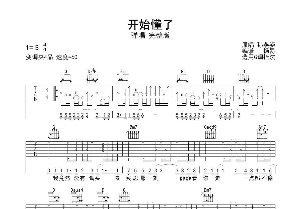 开始懂了吉他谱预览图