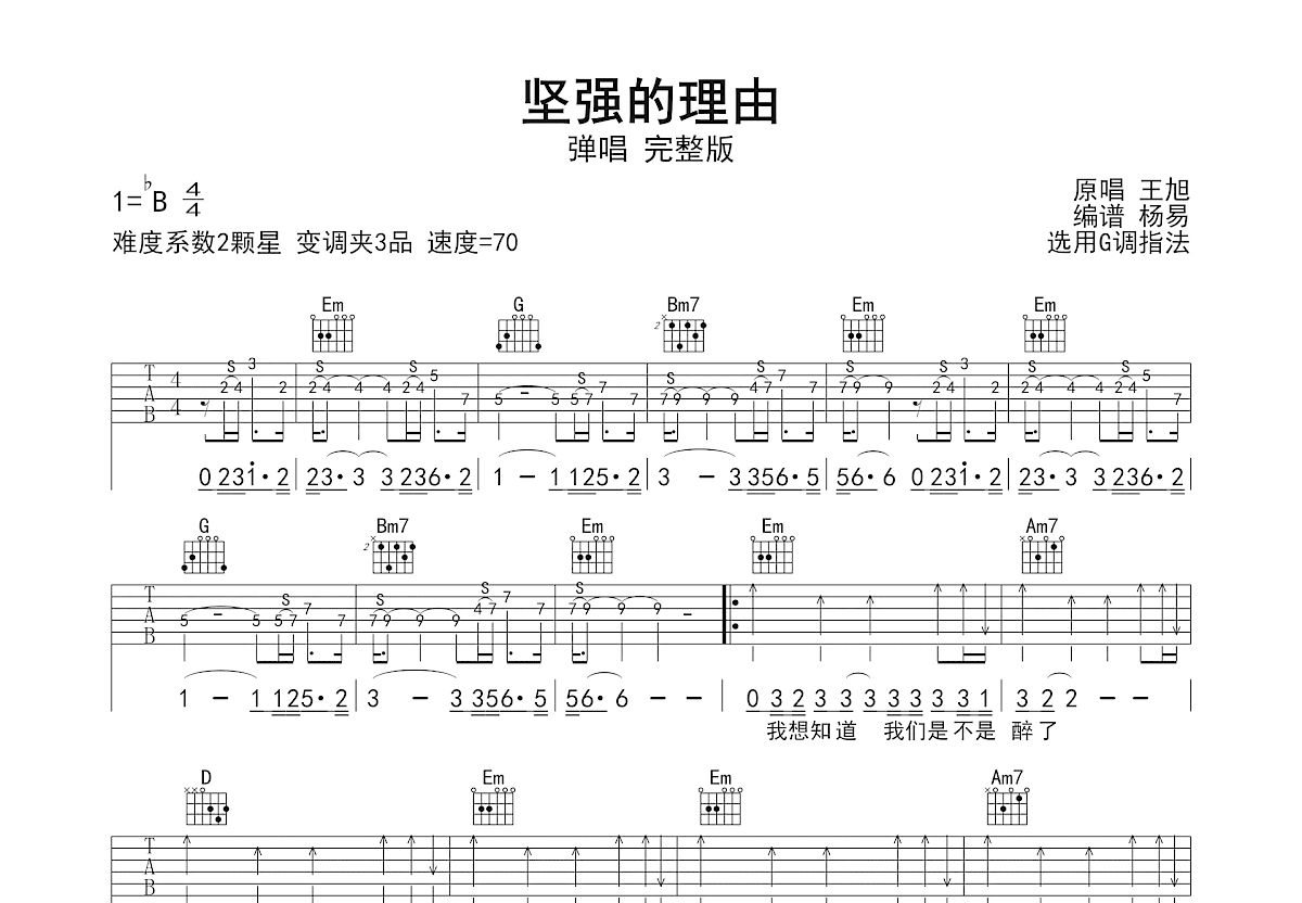 坚强的理由吉他谱_角度乐队_G调弹唱