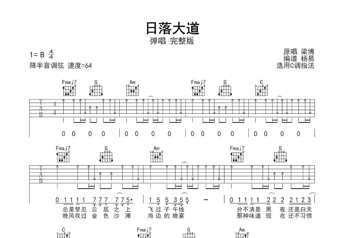 日落大道吉他谱_梁博_C调弹唱