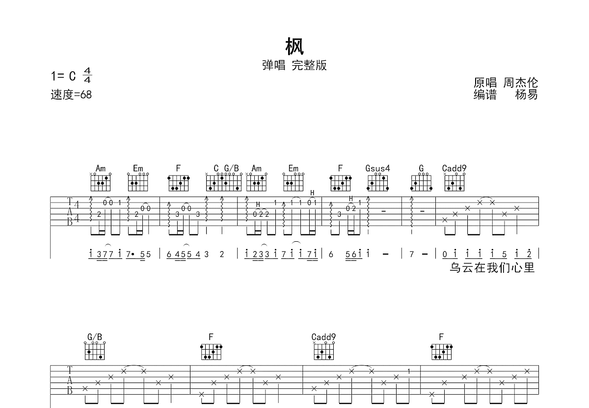 枫吉他谱预览图