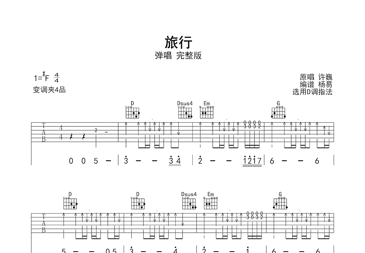 旅行吉他谱预览图
