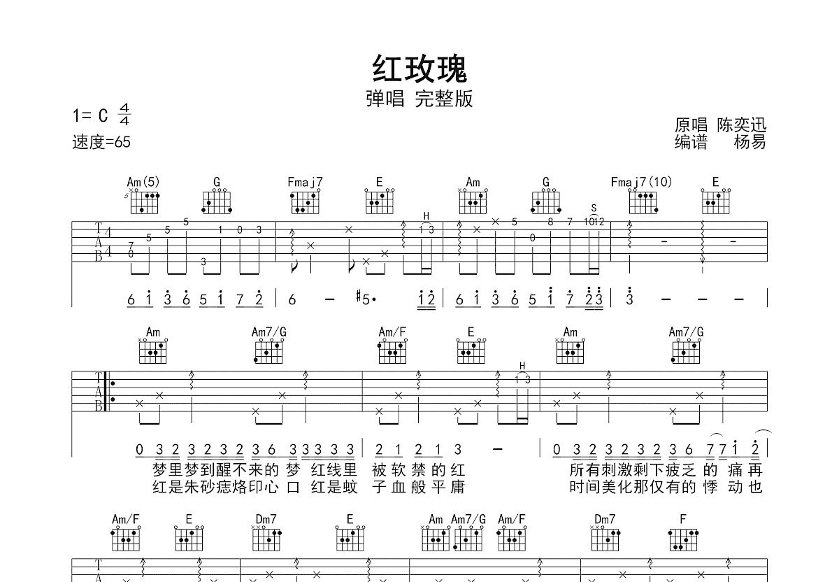 红玫瑰吉他谱预览图