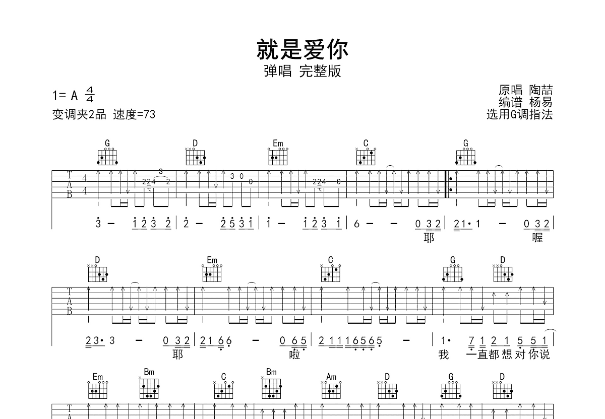就是爱你吉他谱预览图