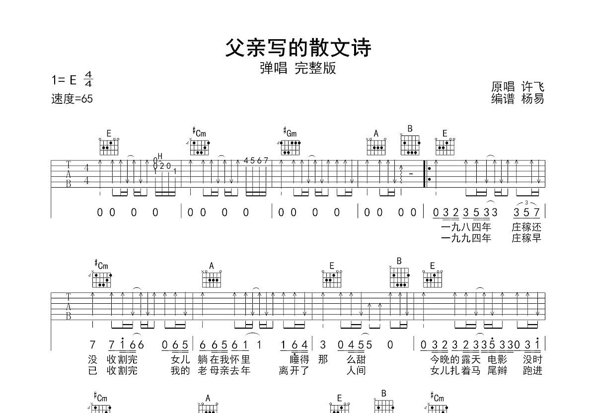 父亲写的散文诗吉他谱预览图