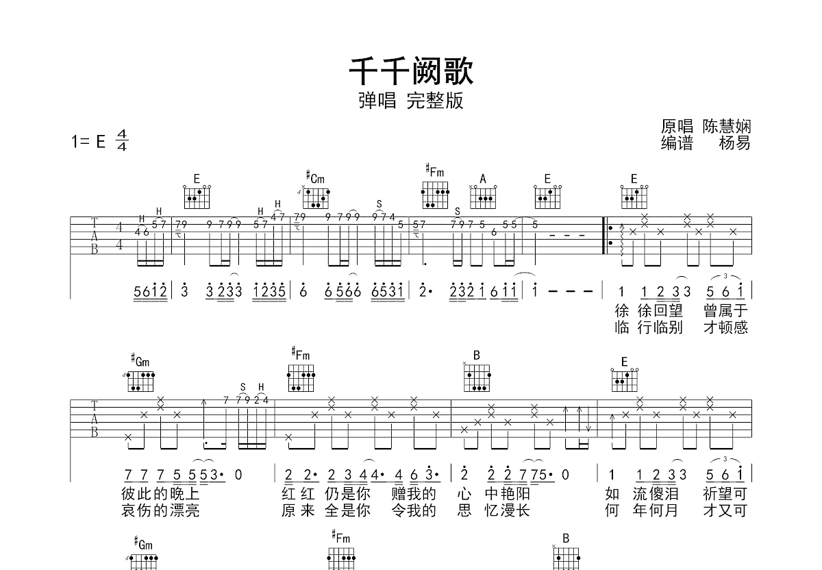 千千阙歌吉他谱预览图