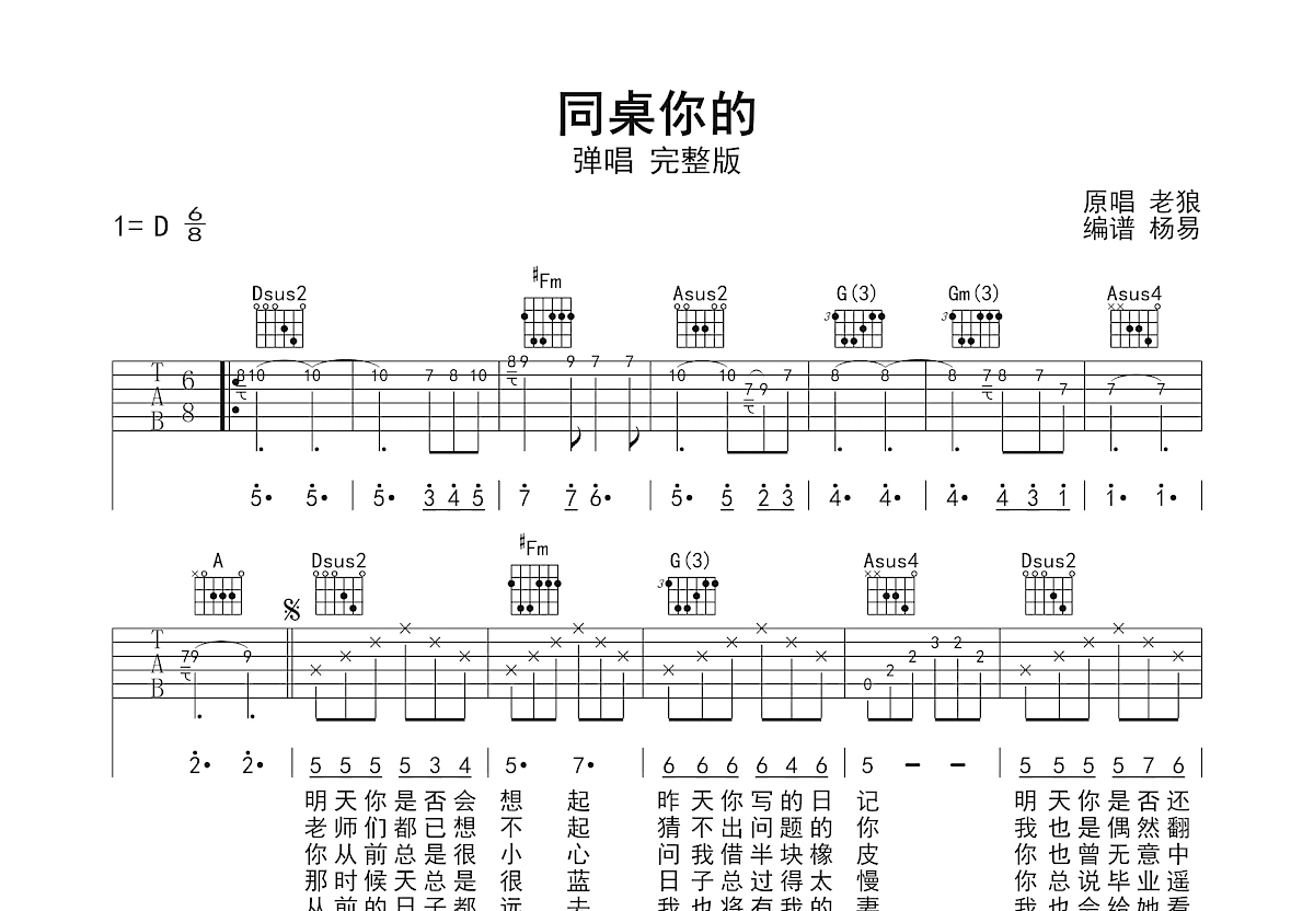 同桌的你吉他谱预览图