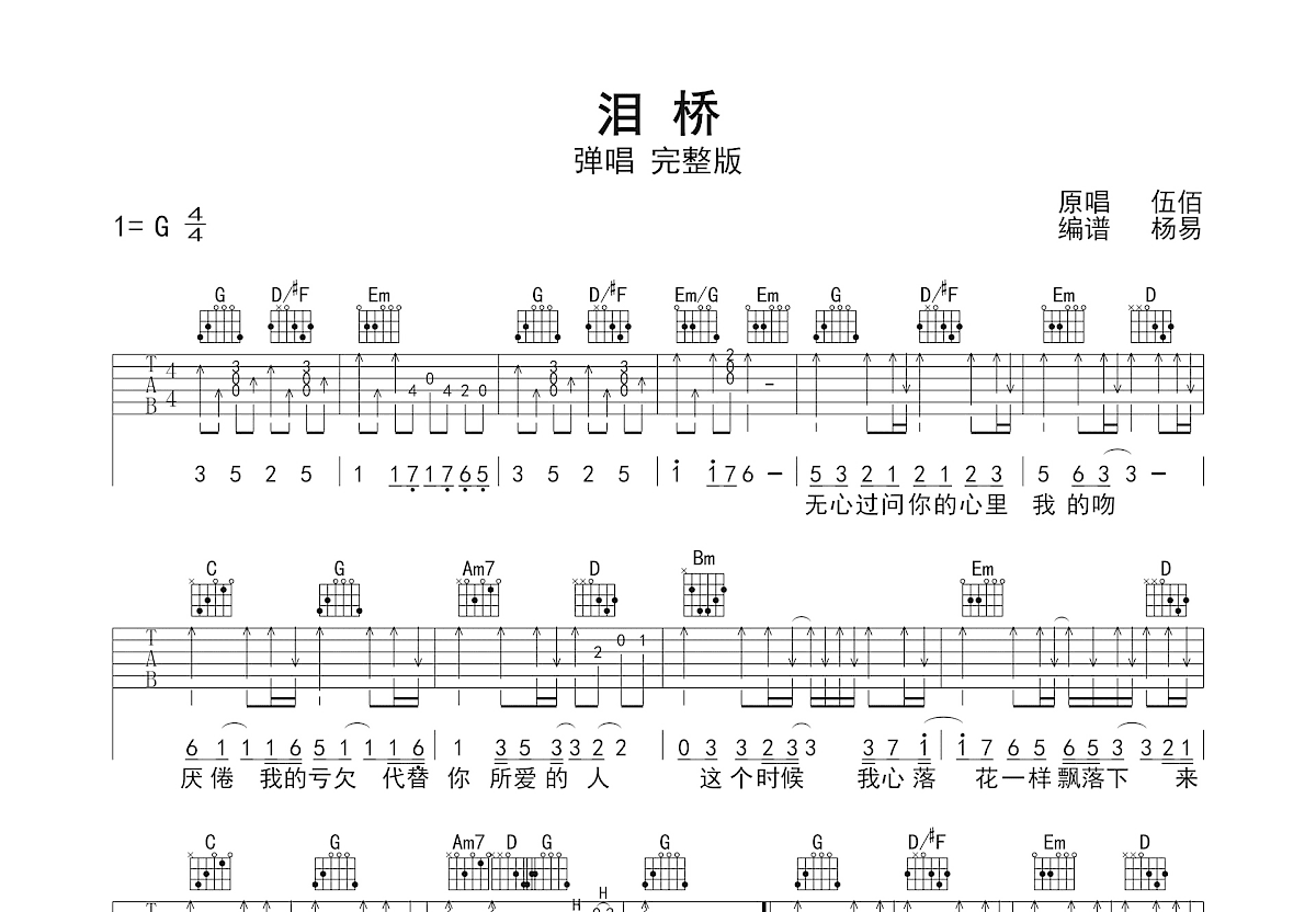 泪桥吉他谱