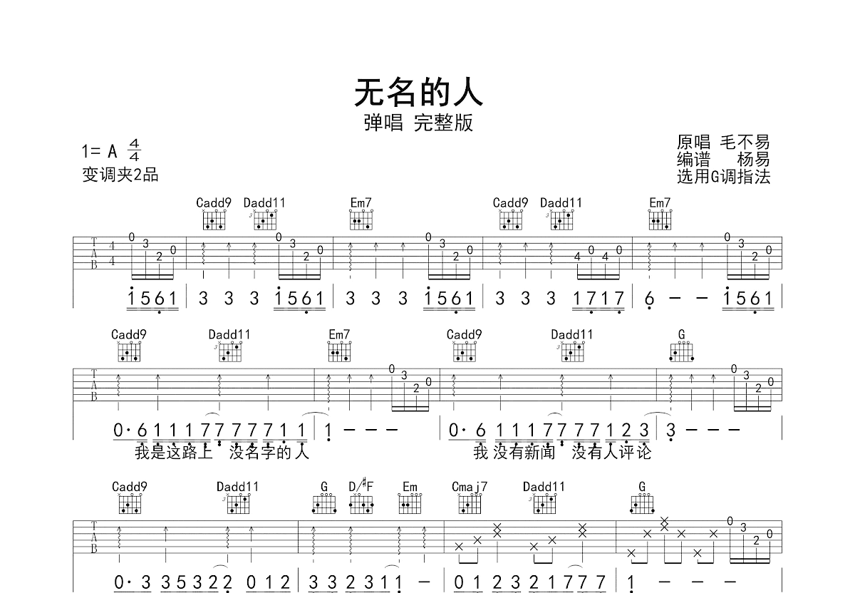无名的人吉他谱预览图