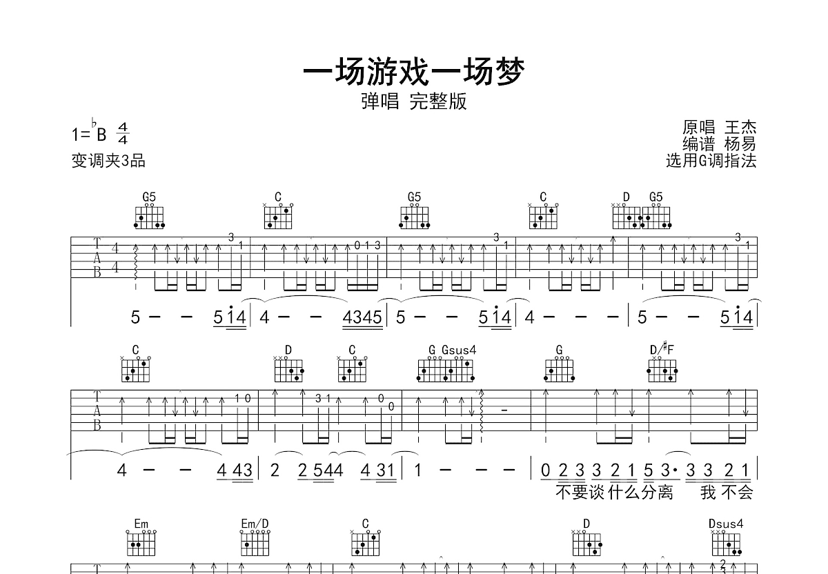 一场游戏一场梦吉他谱_王杰_G调弹唱