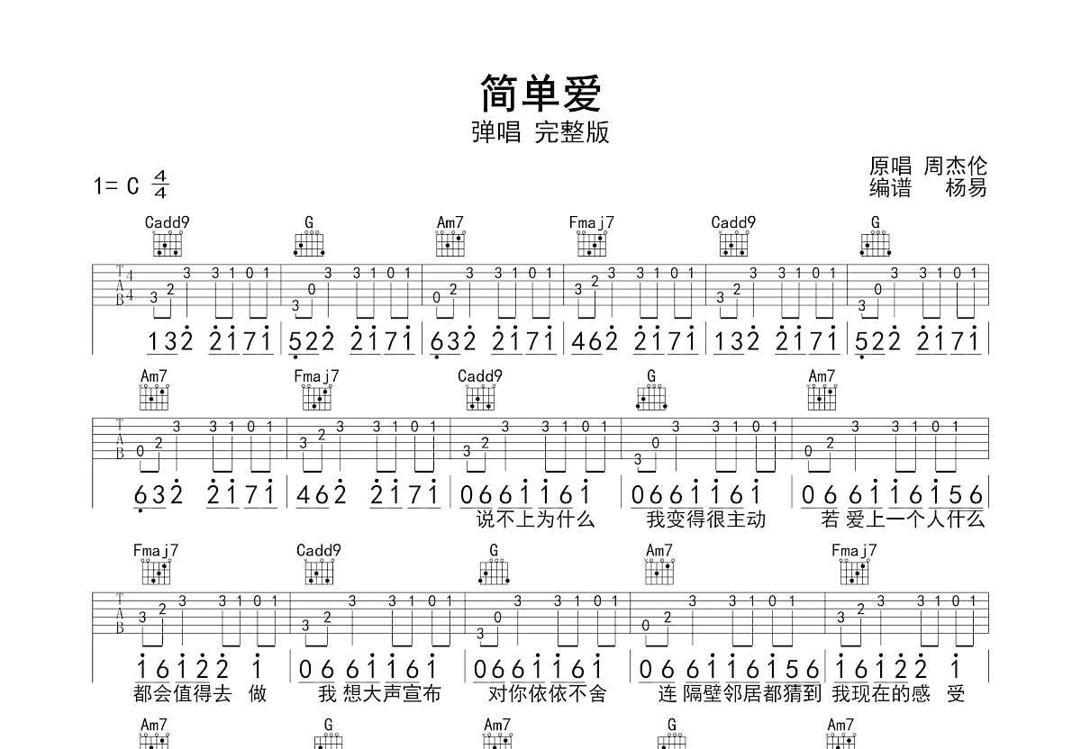 简单爱吉他谱预览图
