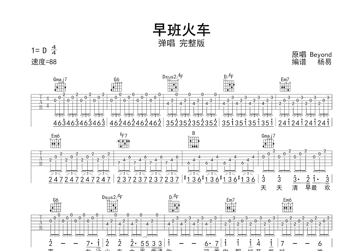 早班火车吉他谱预览图