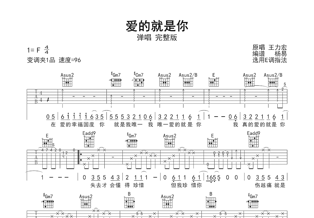 爱的就是你吉他谱预览图