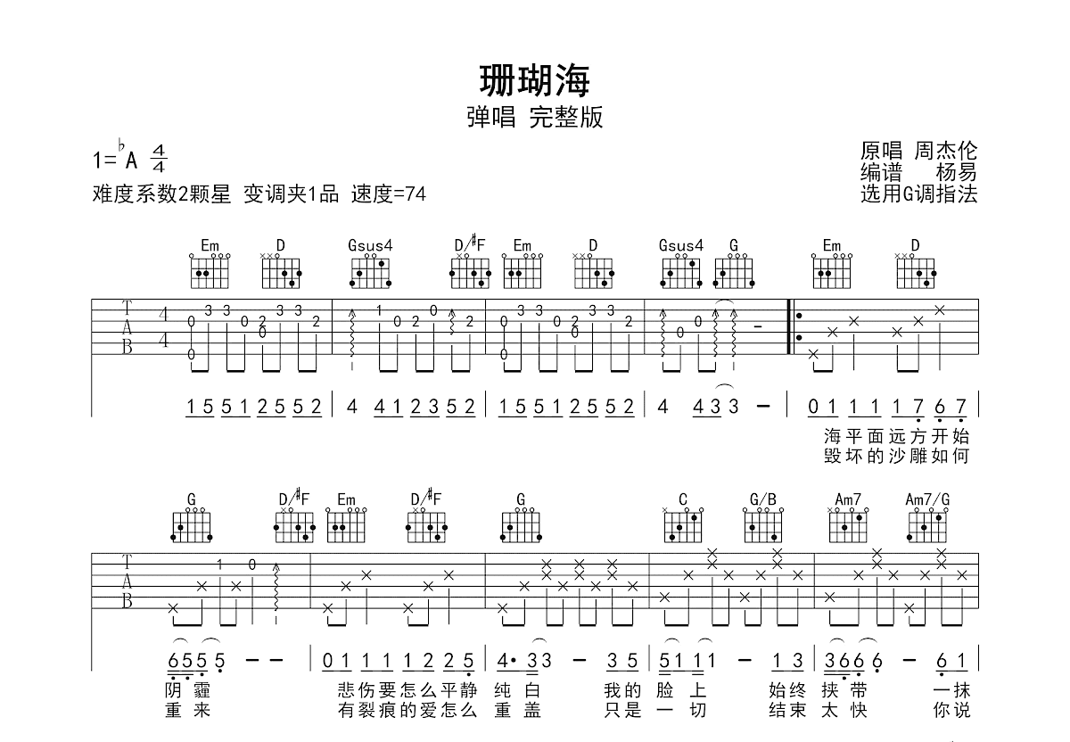 珊瑚海吉他谱预览图