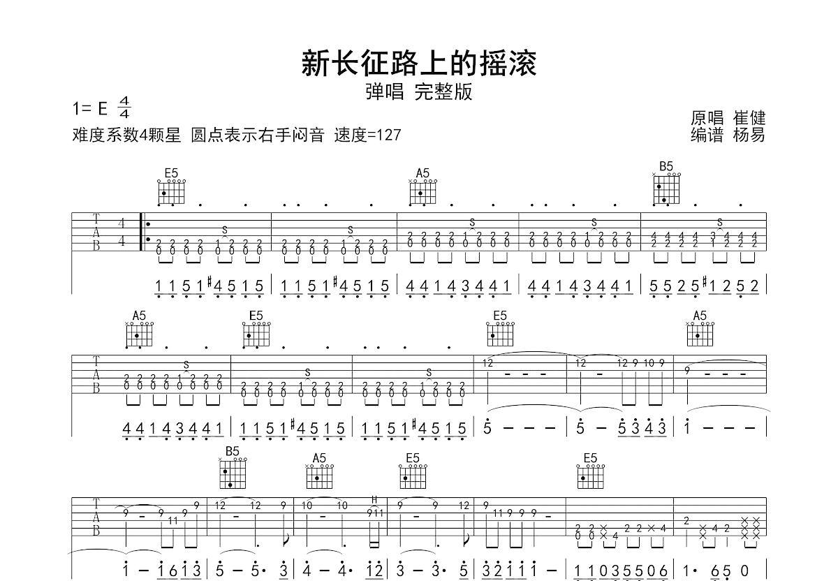 新长征路上的摇滚吉他谱预览图