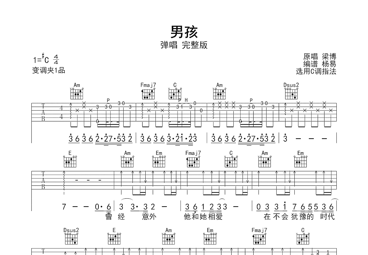 男孩吉他谱预览图