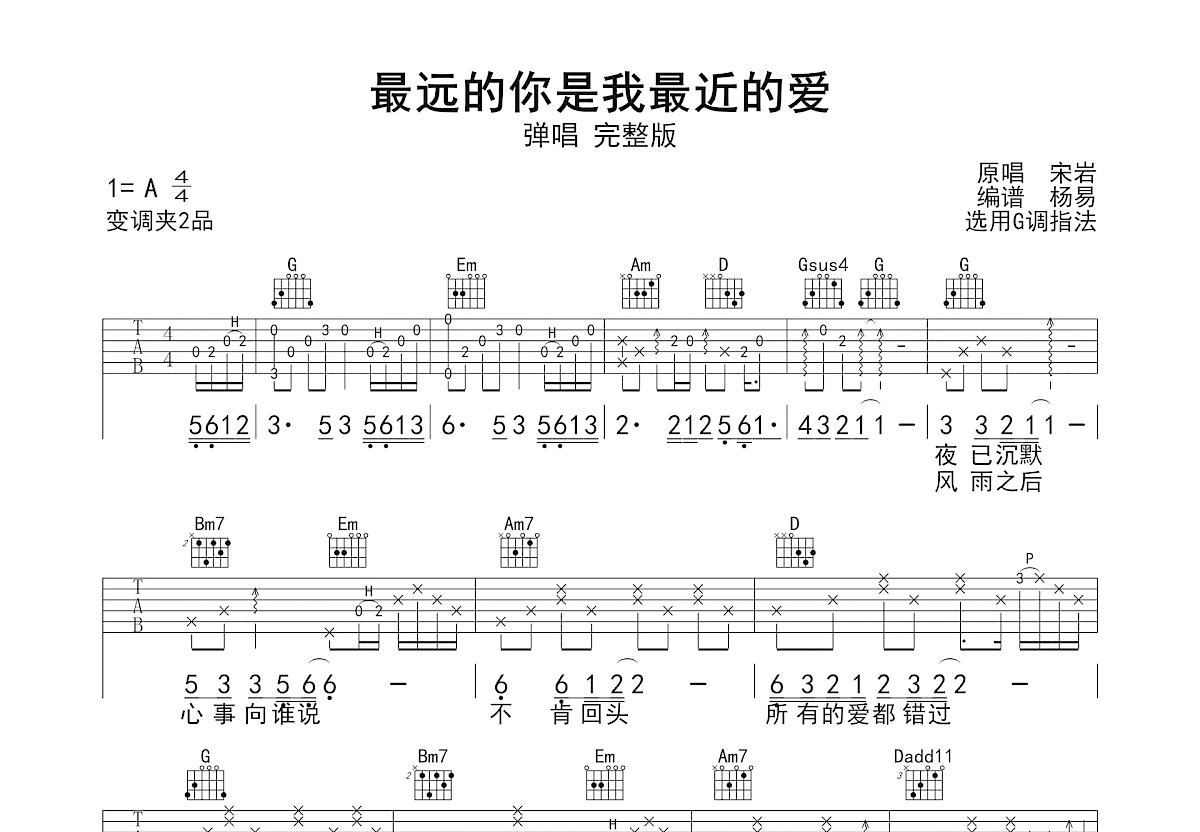 最远的你是我最近的爱吉他谱_车继铃_G调弹唱