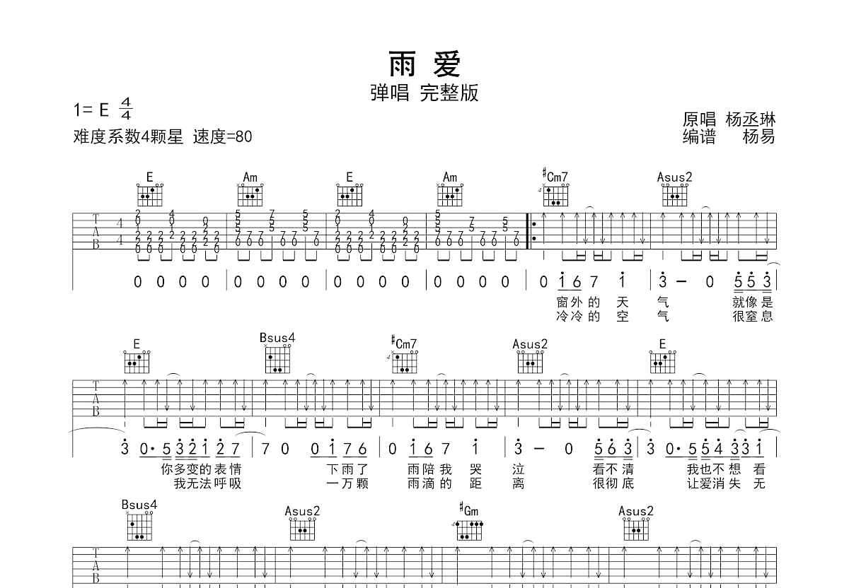 雨爱吉他谱预览图