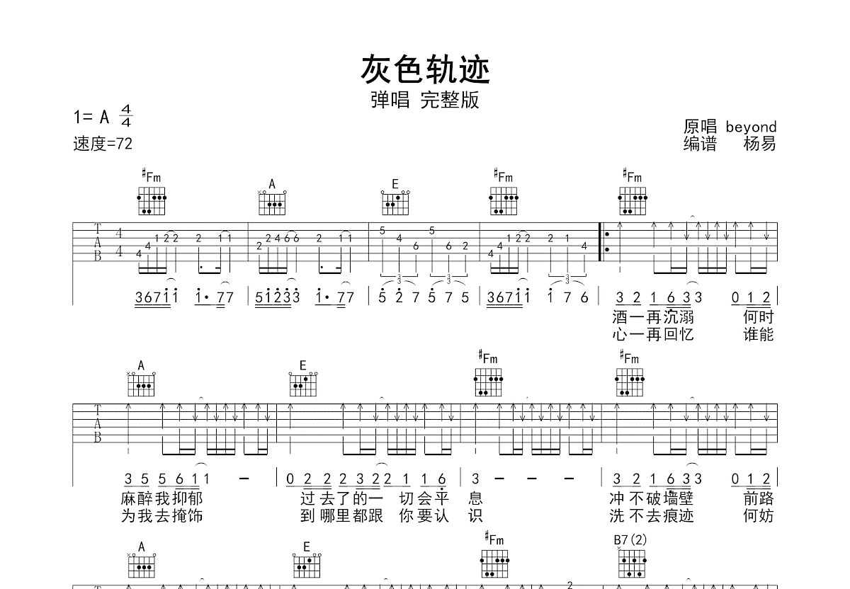 灰色轨迹吉他谱预览图