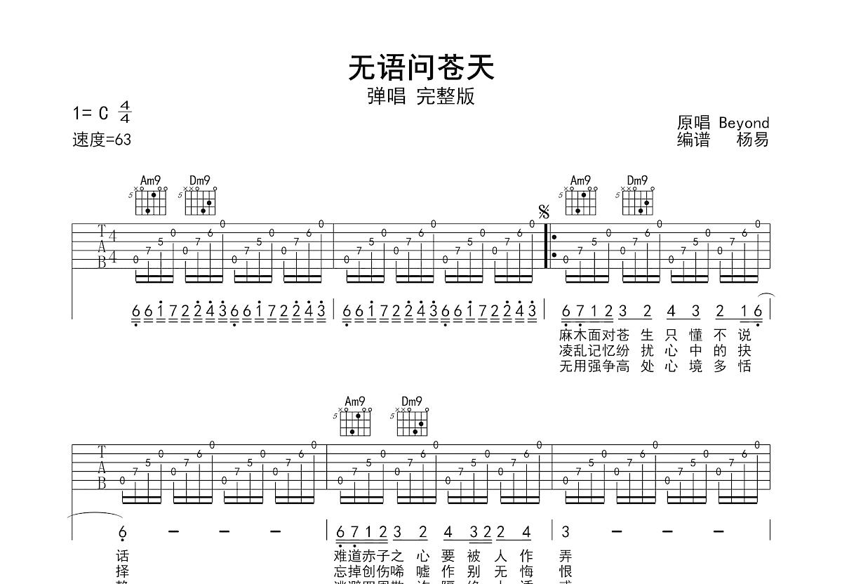无语问苍天吉他谱_Beyond_C调弹唱