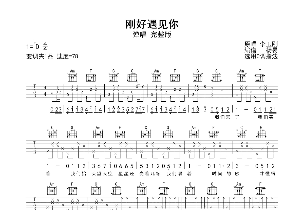 刚好遇见你吉他谱预览图