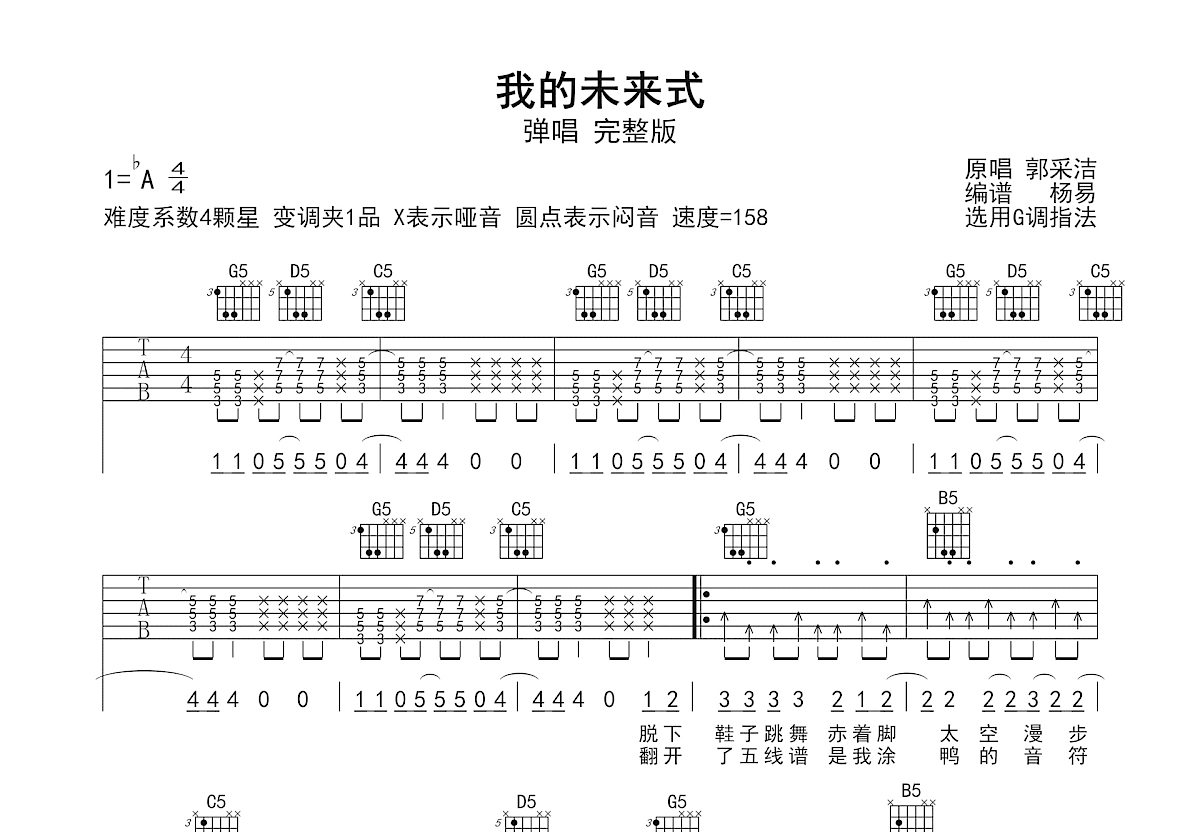 我的未来式吉他谱预览图