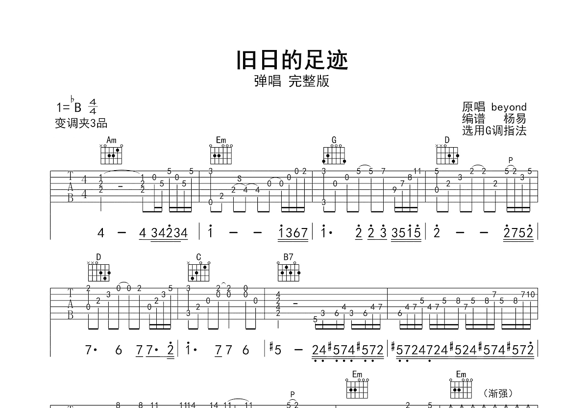 旧日的足迹吉他谱_黄家驹_G调弹唱