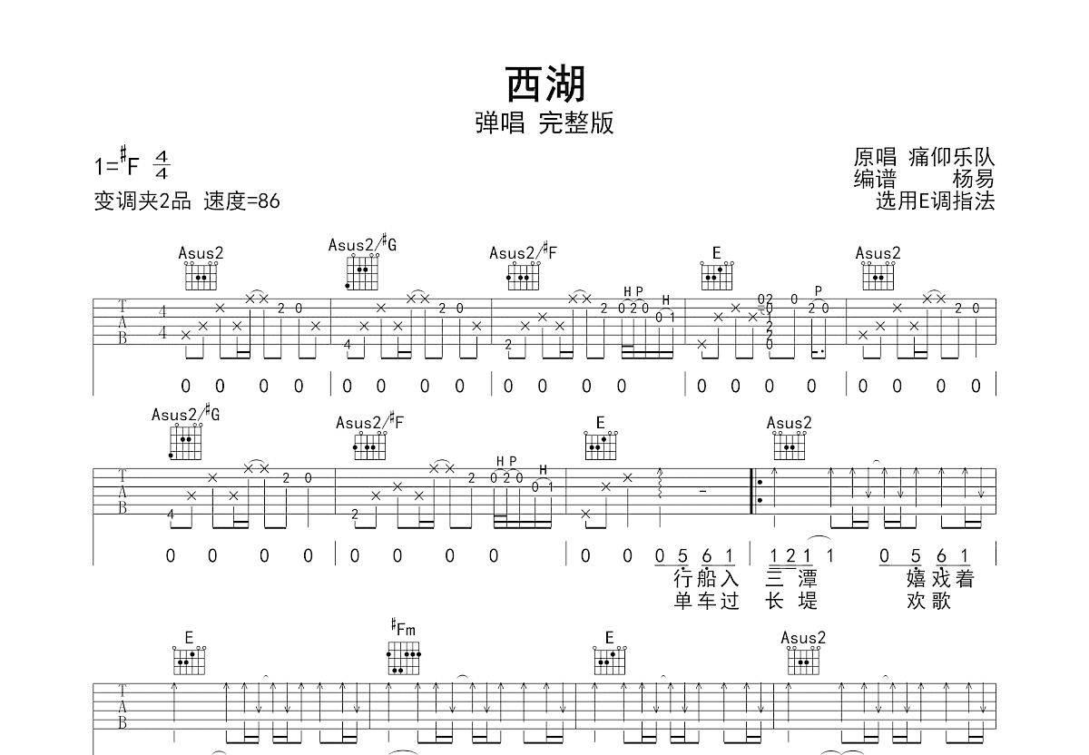 西湖吉他谱预览图