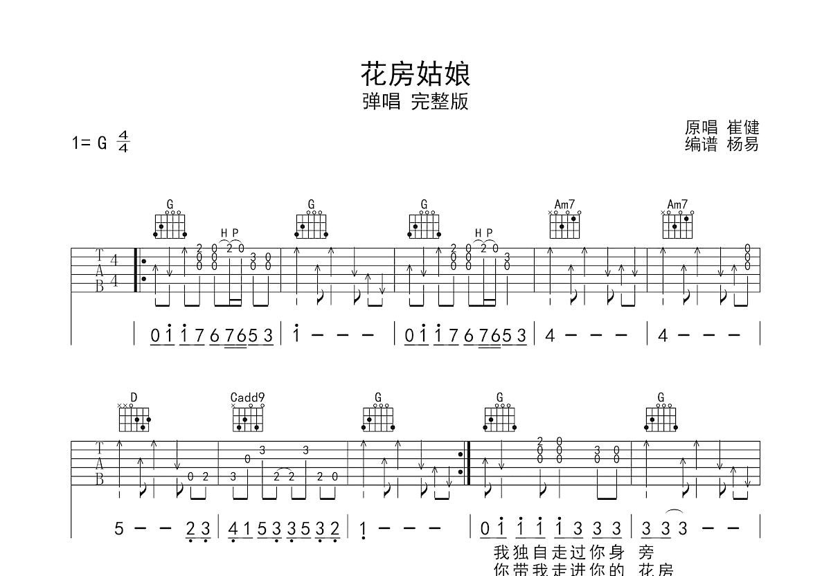花房姑娘吉他谱预览图