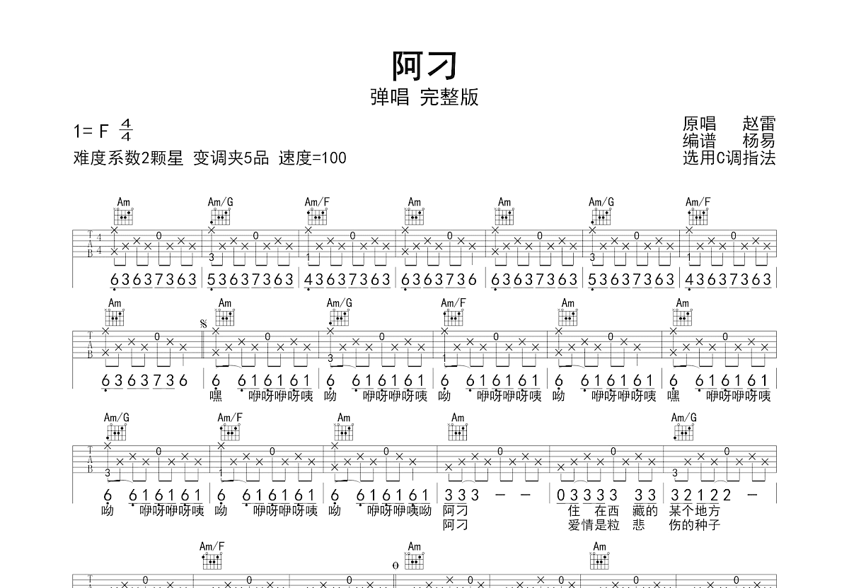 阿刁吉他谱预览图