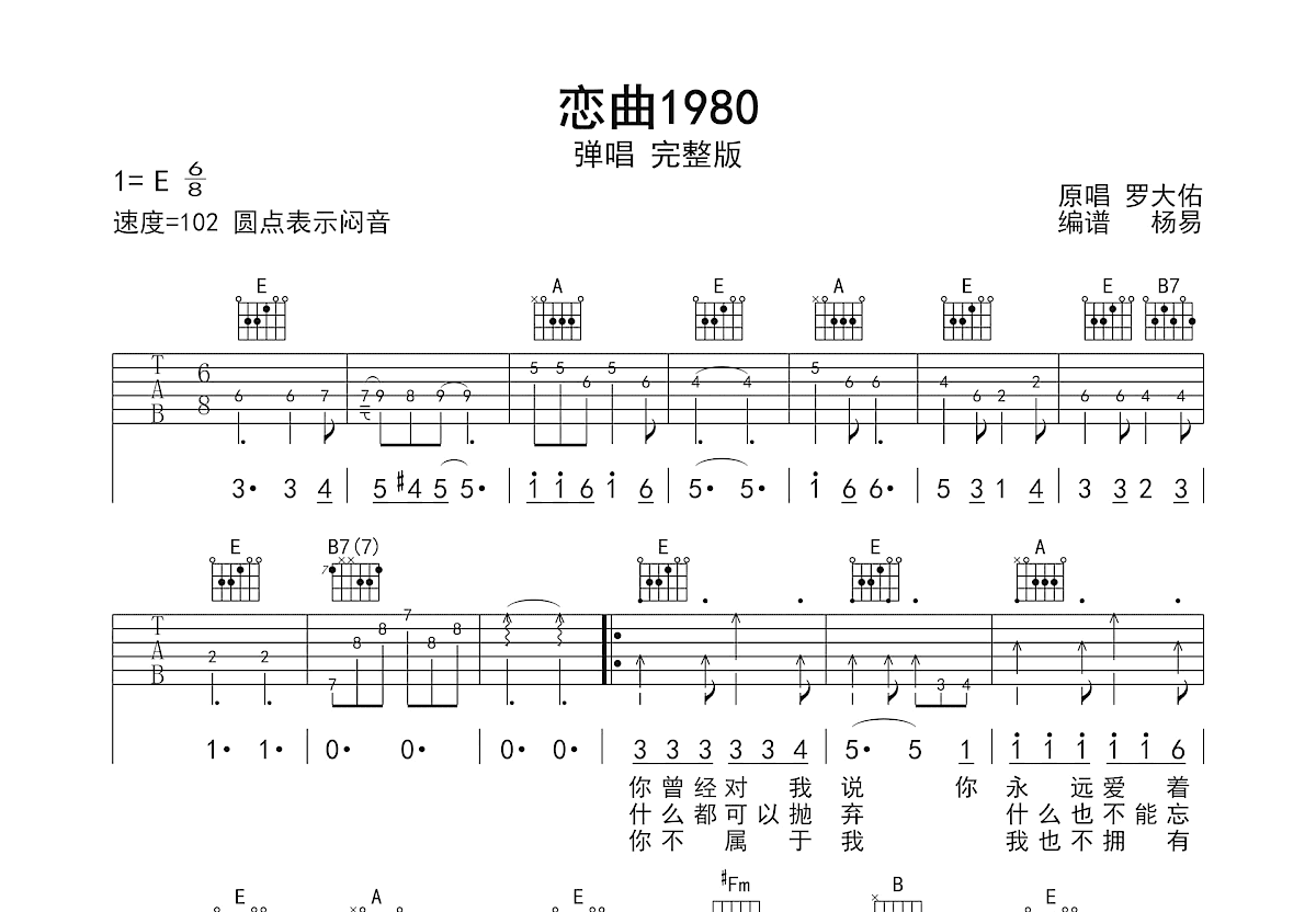 恋曲1980吉他谱预览图