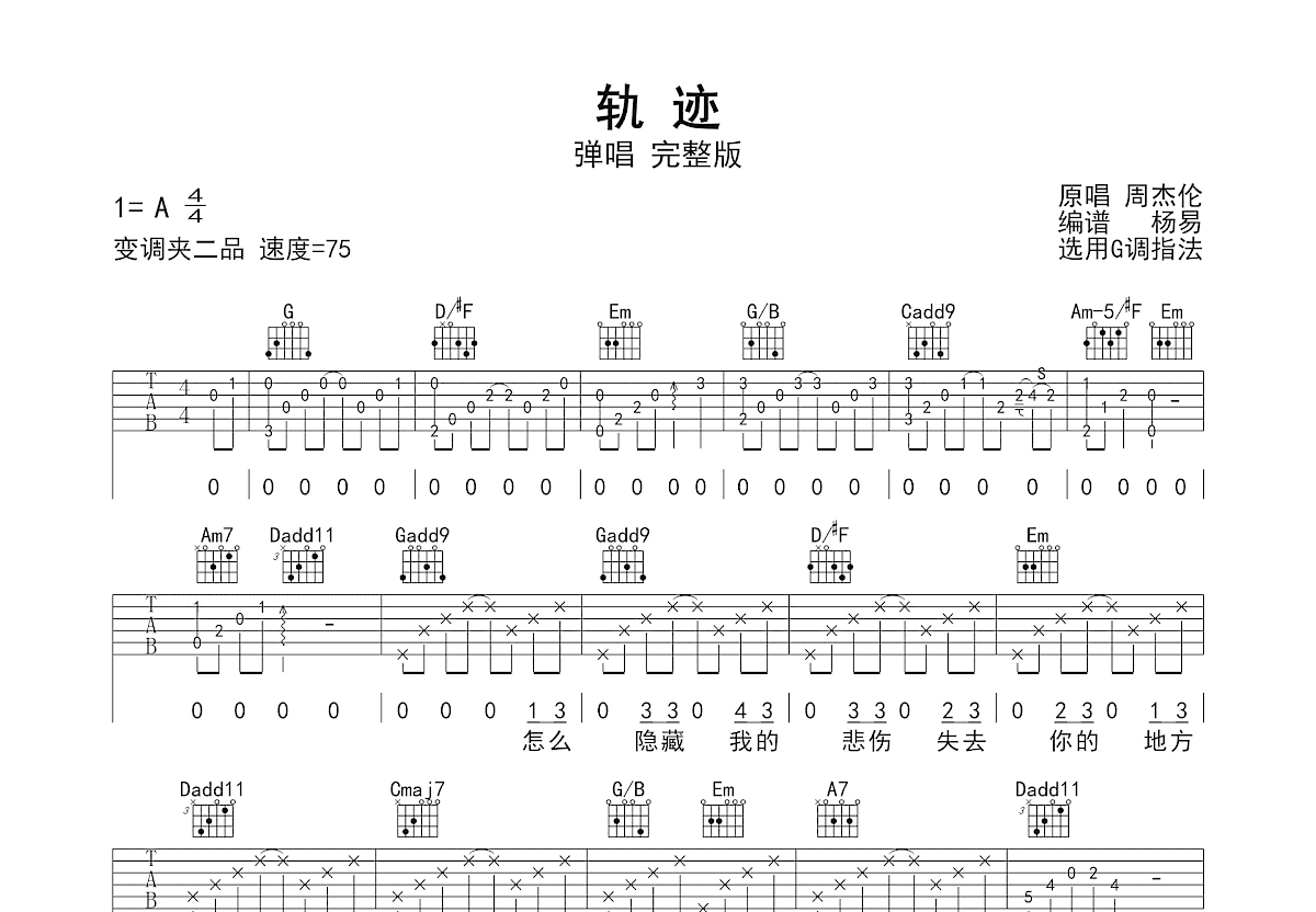 轨迹吉他谱_周杰伦_G调弹唱