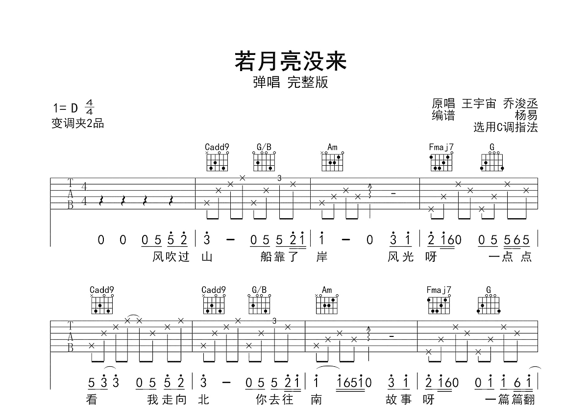若月亮没来吉他谱_王宇宙_C调弹唱