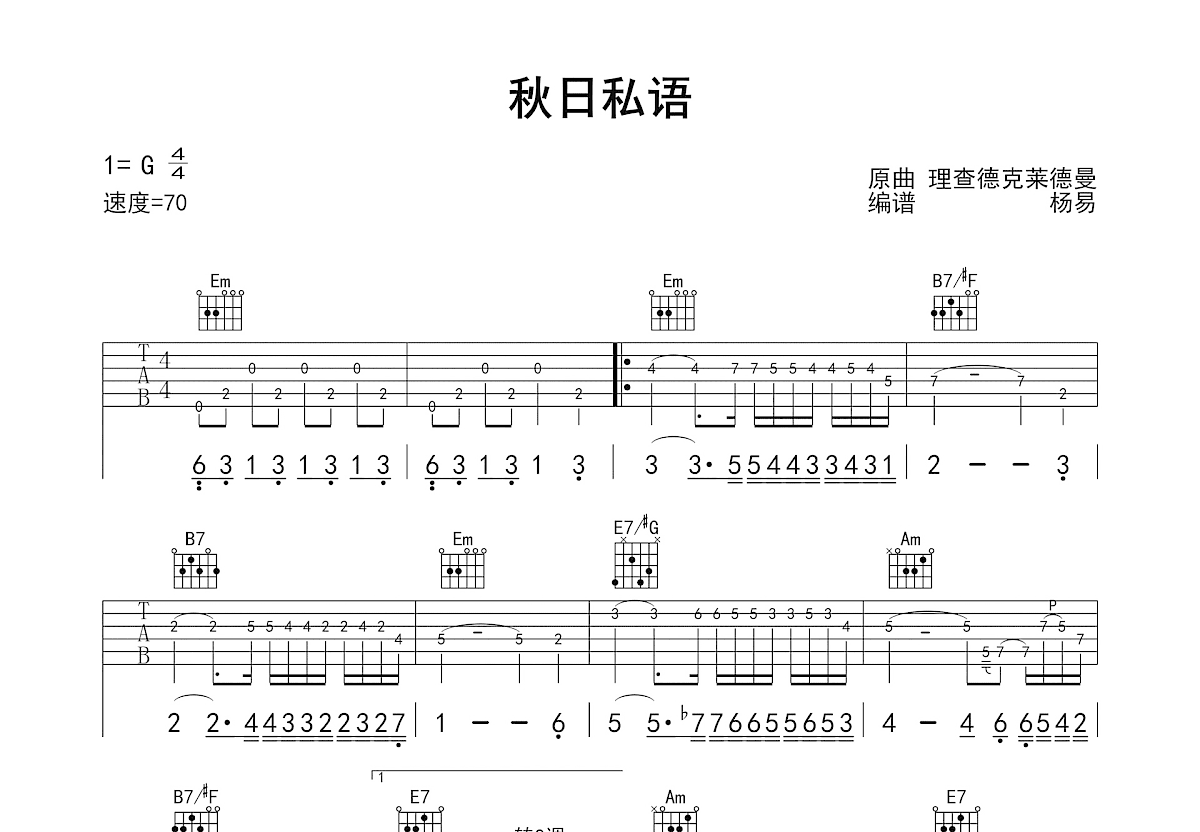 秋日私语吉他谱_家保罗·塞内维尔_G调单旋律