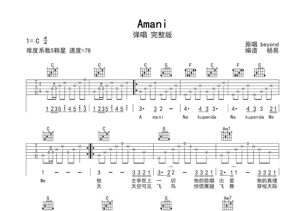 Amani吉他谱预览图