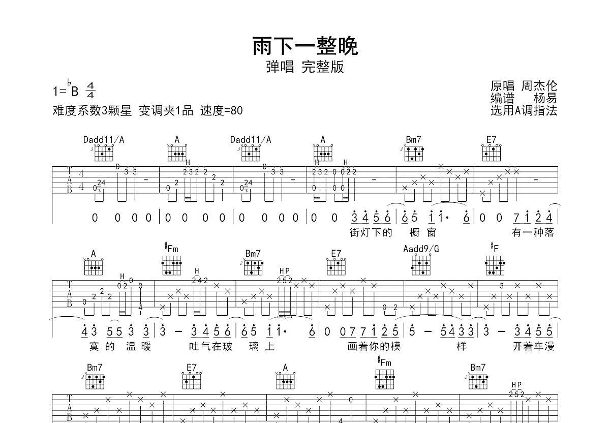 雨下一整晚吉他谱预览图